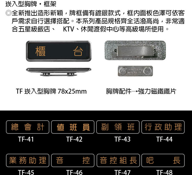 文具通 崁入型胸牌 78x25mm 職務名牌