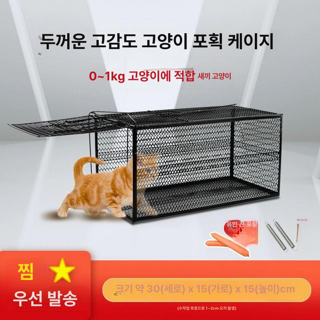 오소리 덫 너구리 뱀 철장 동물구조 철망 포획틀 멧돼지, L-대형, 1개