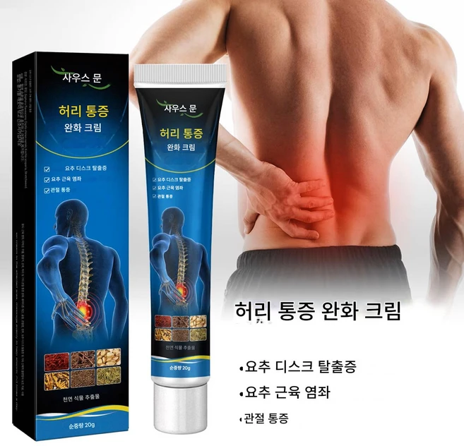 [사우스문]허리통증완화 크림 관절통 요추긴장완화 디스트통증완화 (목 어깨 엘보 허리 골반 손목 발목 사용가능), 20g, 1개 - 쿠팡