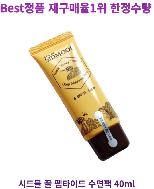 시드물 꿀 펩타이드 수면팩, 40ml, 2개