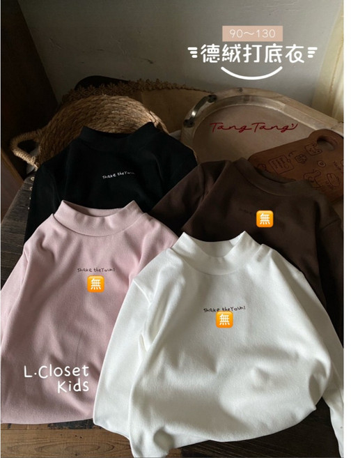 LC.kids Shake 中領德絨打底衣 兒童發熱衣