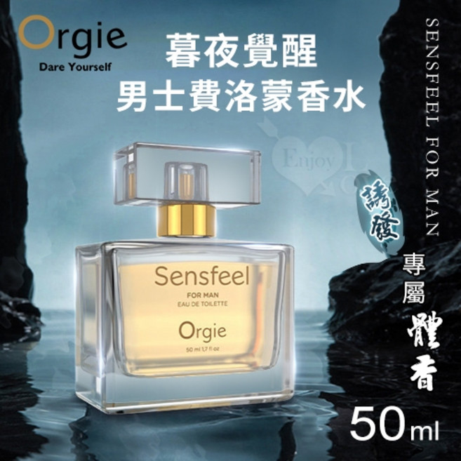 Orgie SENSFEEL FOR MAN 男士費洛蒙香水 50ml, 1個