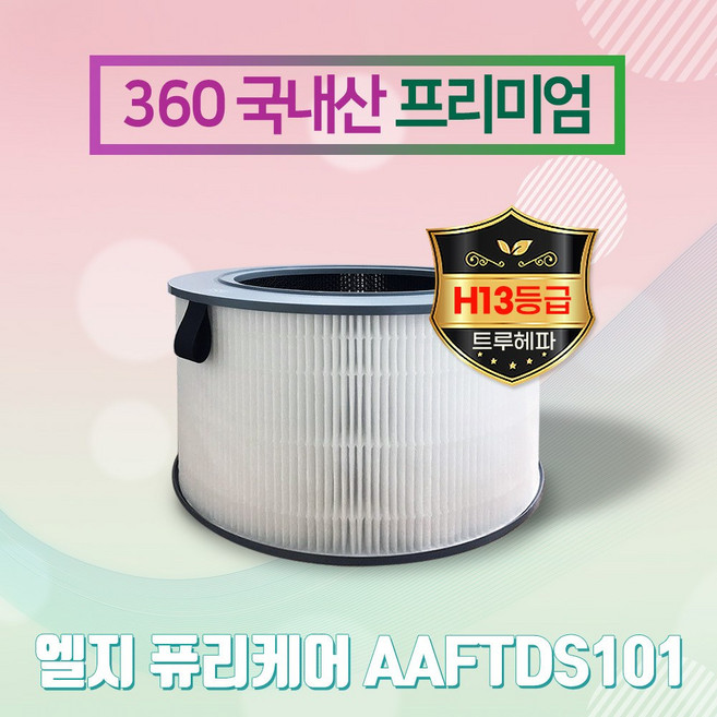 LG 공기청정기 필터 AS180DWFC필터 퓨리케어 360 국내산 프리미엄, 1개