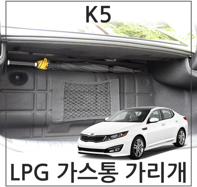 허니피 K5 LPG 가스통가리개 커버, 1.K5_일반형