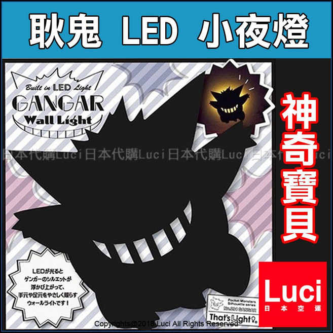 Luci 寶可夢 耿鬼 LED 小夜燈, Black