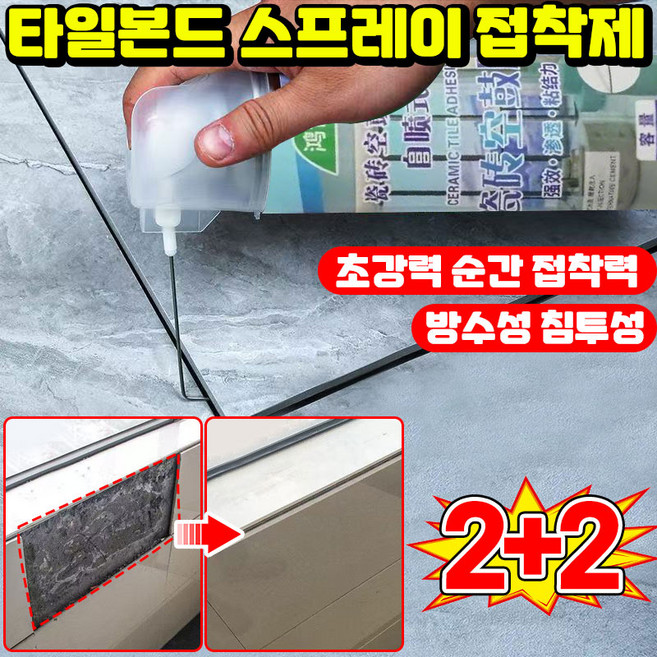 독일기술 초강력 만능 타일 본드 스프레이 접착제 욕실 타일 줄눈 보수제 타일 들뜸 수리 균열 복원 보수제 곰팡이 방지 방수본드, 4개, 300ml