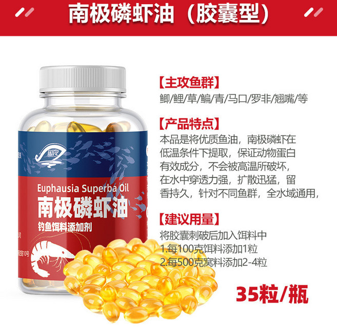 【釣魚名人】南極磷蝦油凝膠 魚餌添加劑 誘食劑 軟膠囊 釣魚液 誘魚劑, 南極磷蝦油(膠囊型)35粒, 1個