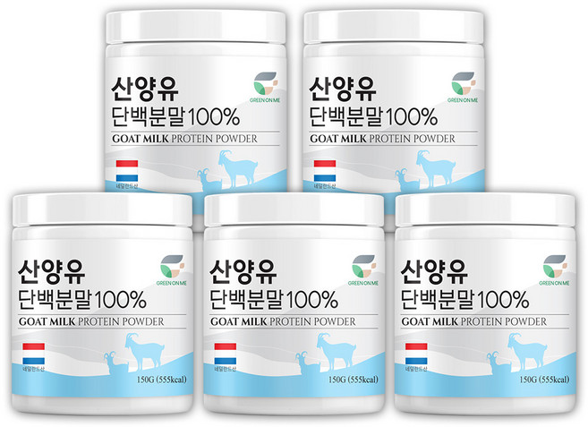 산양유단백분말100% 150g (소비기한 2027-02-11), 5개