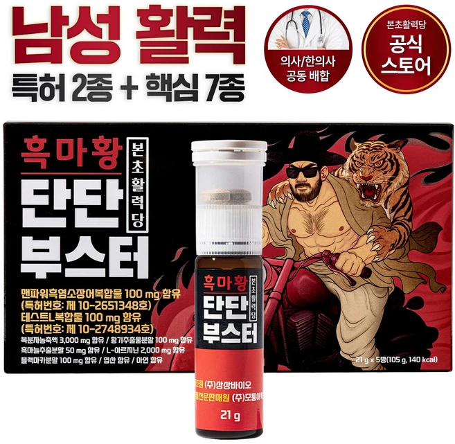 본초활력당 흑마황 단단부스터 남성활력제 5개입 블랙마카 아르기닌 흑마늘 야관문 아연 특허성분 흑염소장어복합물 테스트L복합물, 1개, 5회분 - 쿠팡