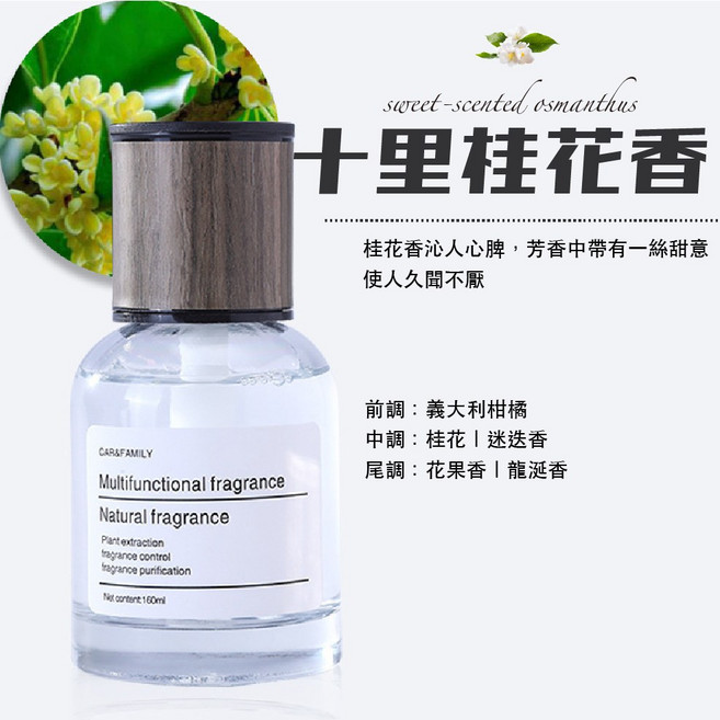 輕鬆去味車用香薰 汽車薰香瓶 車用香水 車用香薰 汽車香水 空氣淨化器 芳香器 擴香瓶 汽車香薰 精油擴香 車載香薰, 1個, 十里桂花香, 十里桂花香