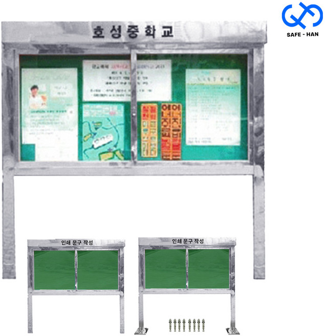 옥외 대형 스텐 자석 게시판 H-3 글씨부착형 1.6M-4M, H-3 앙카식