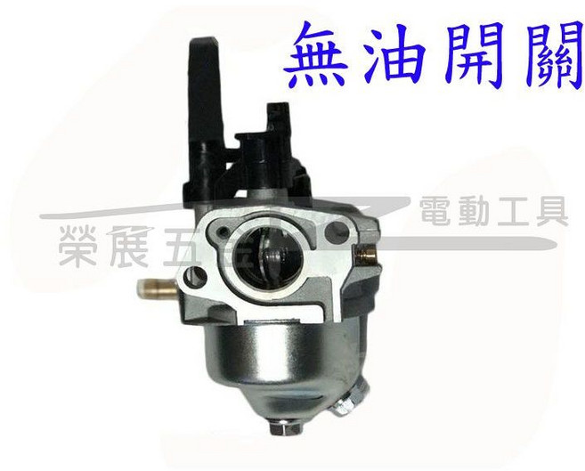 榮展五金 本田GX160 GX200化油器 - 發電機/抽水機/草坪機/震動機適用 168F 170F, 1個, 無油開關款