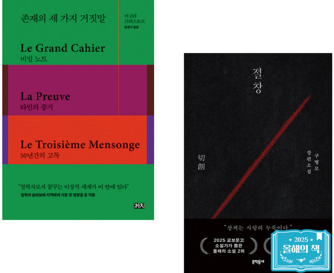 4위 - (인기도서 모음) 존재의 세 가지 거짓말 + 절창 切創 (전2권)