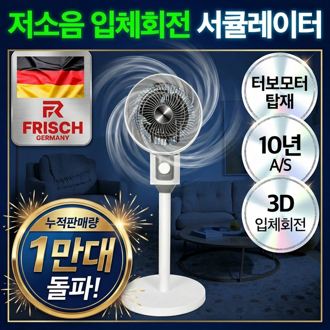 독일 하이엔드 5세대 서큘레이터 에어 써큘레이터 가정용, 단일모델