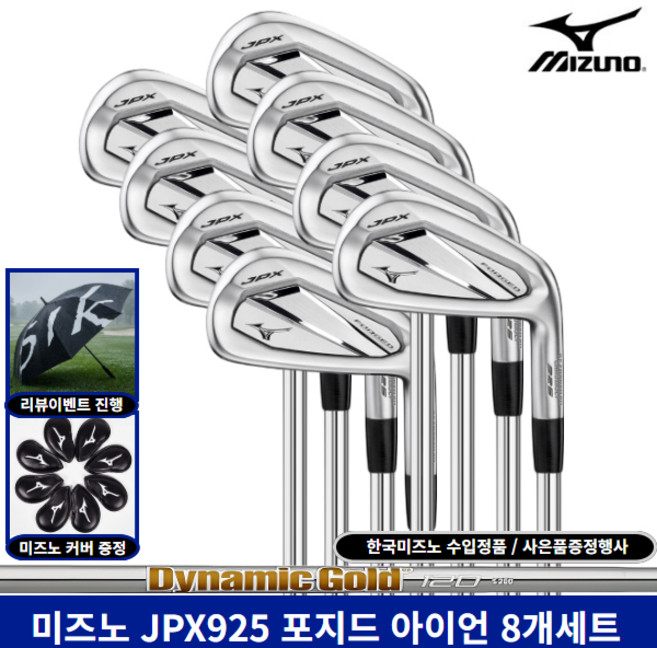 미즈노 정품 JPX925 포지드 아이언 8개세트, DG120 S200