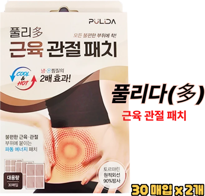 풀리다 근육 관절 원적외선 패치 냉온찜질 2배효과 부위별 사이즈(소형/중형/대형), 2개, 30매입 - 쿠팡