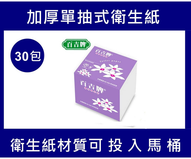 百吉牌抽取單抽紙巾 加厚 小包 桌上型 餐巾紙, 1個