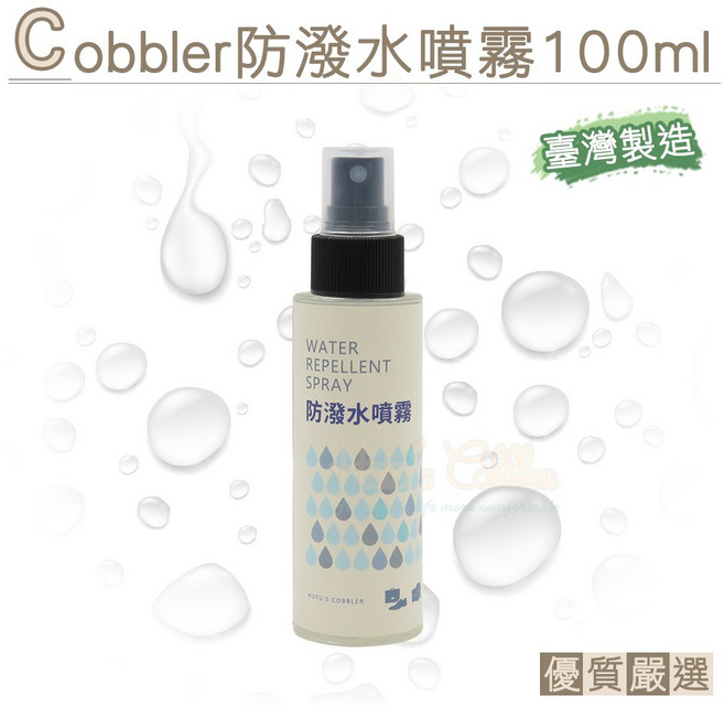 糊塗鞋匠 L211 Cobbler防潑水噴霧100ml 防水防汙噴霧 皮革防水噴劑
