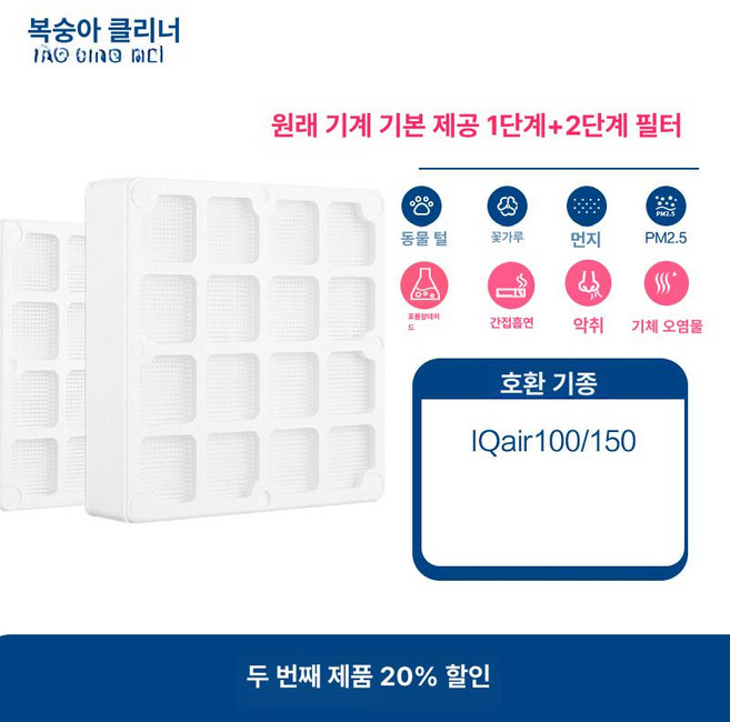IQAir HealthPro Plus 공기청정기 필터세트, 1개, IQAir 100/150 최상단+상단 세트