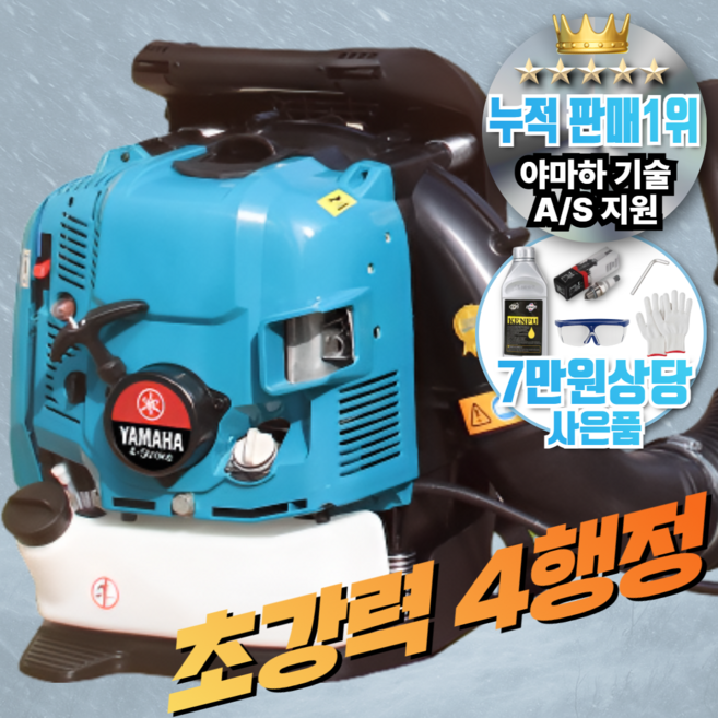 마서테크 야마하 4행정 초강력 휴대용 강력 엔진 브로워 무선 낙엽 청소 제설 송풍기 브로아 청소기, MS-A
