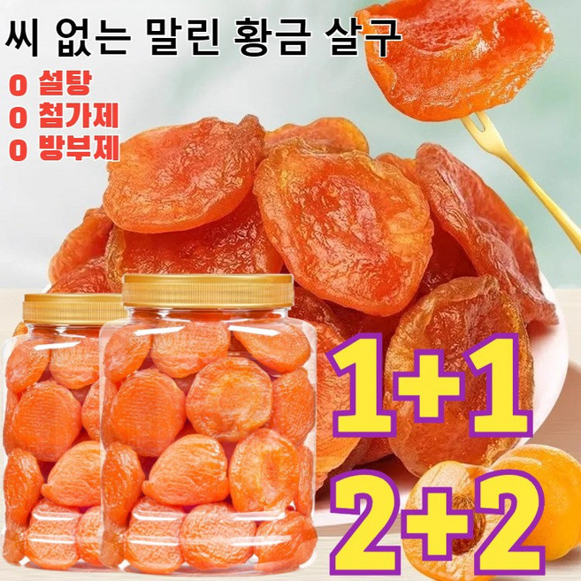1+1/2+2 씨 없는 말린 황금 살구 유기농 말린 살구 국산 무설탕 건살구 100%무첨가 건강 간식, (1+1개)*100g, 1개