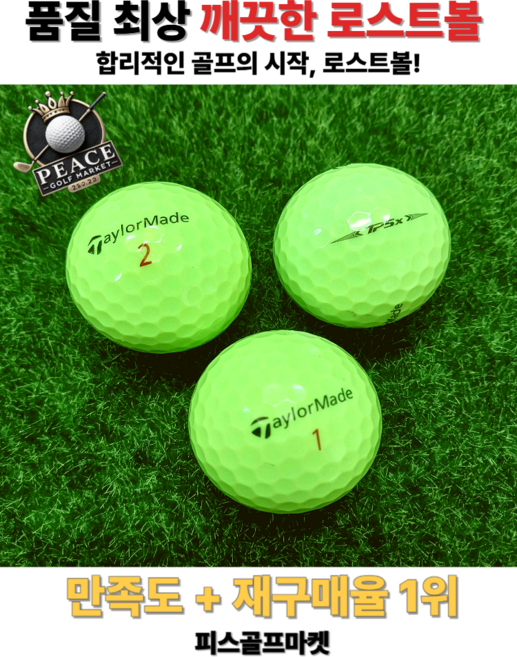 [아리골프] 국내 로스트볼! 테일러메이드 TP5 5피스 A/A-등급 30개/50개 가성비 로스트볼!, 1개, 30개입, 옐로우 A/A-