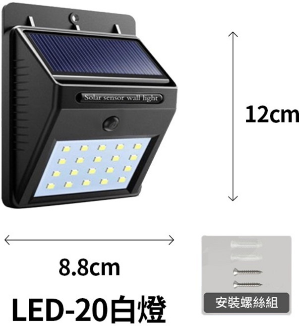 太陽能感應燈 太陽能庭院燈 太陽能壁燈 太陽能戶外燈 太陽能led燈 太陽能照明燈 太陽能電燈, 1個, 20LED+400mAh