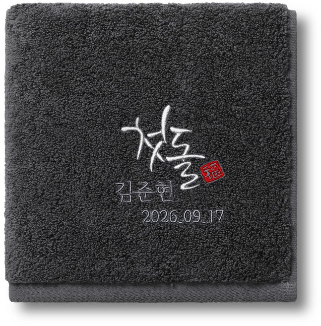 라임데일리 무형광 40수 코마사 수건답례품, 20개, 01. 첫돌 (다크 그레이)