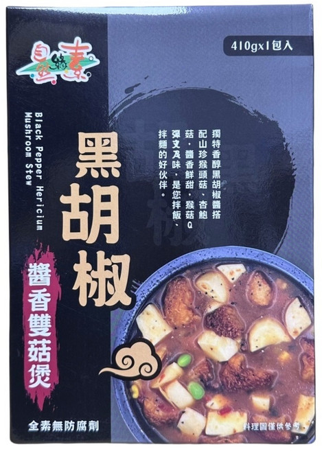 【自然緣素】黑胡椒醬香雙菇煲(410公克/盒)-全素, 1個