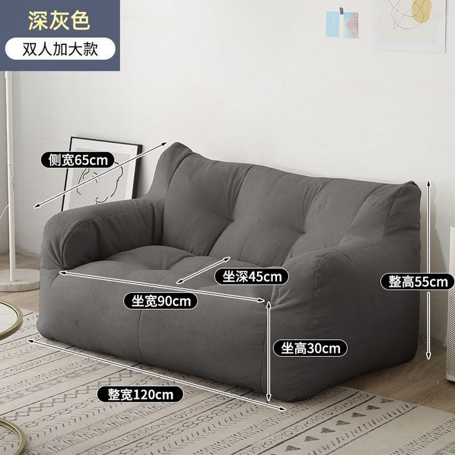 懶人沙發 雙人標準款 米色+淺灰雙拼, 1個, 深灰【雙人加大款】