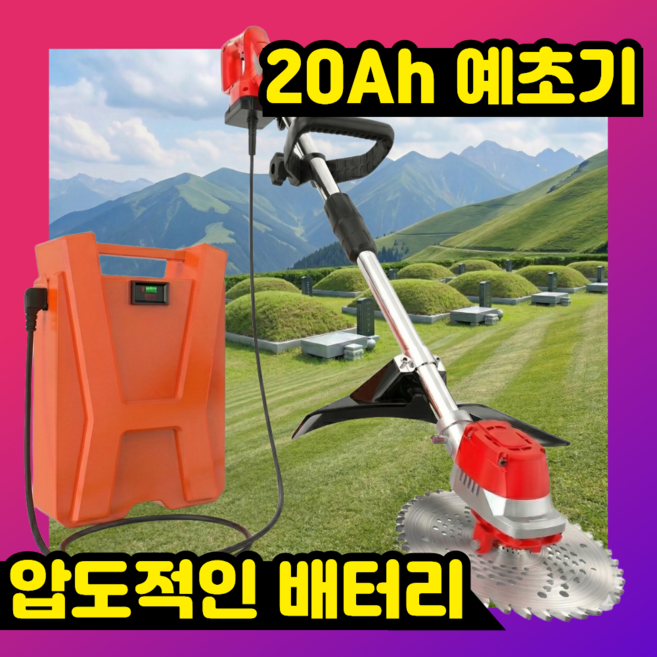 [예초본색] 예초기 20Ah 충전식예초기 전기예초기 무선예초기 충전예초기 전동예초기 무선제초기, 12세트