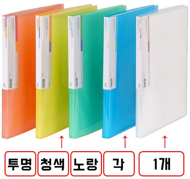 투명클리어화일(A4), 1세트, (F423/40매/투명+청색+노랑)각1개씩 총3개