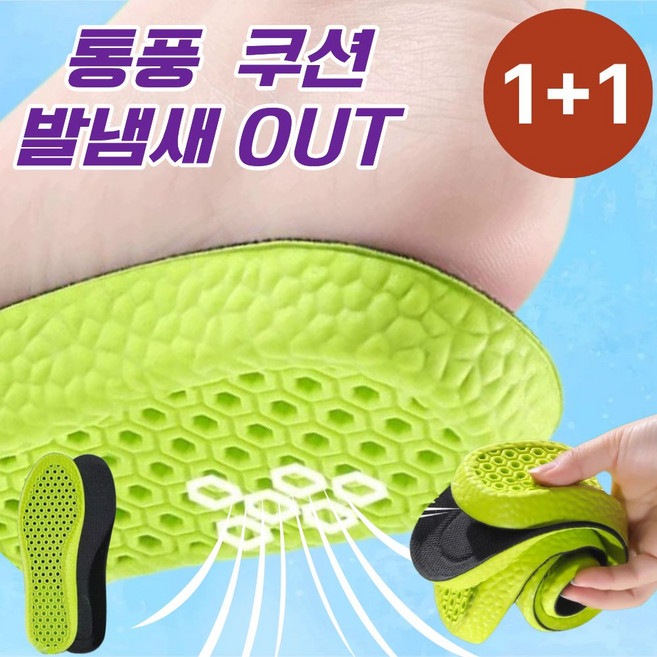 군대 깔창 발냄새 통풍 쿠션 남성 여성 발편한 신발 깔창 1+1
