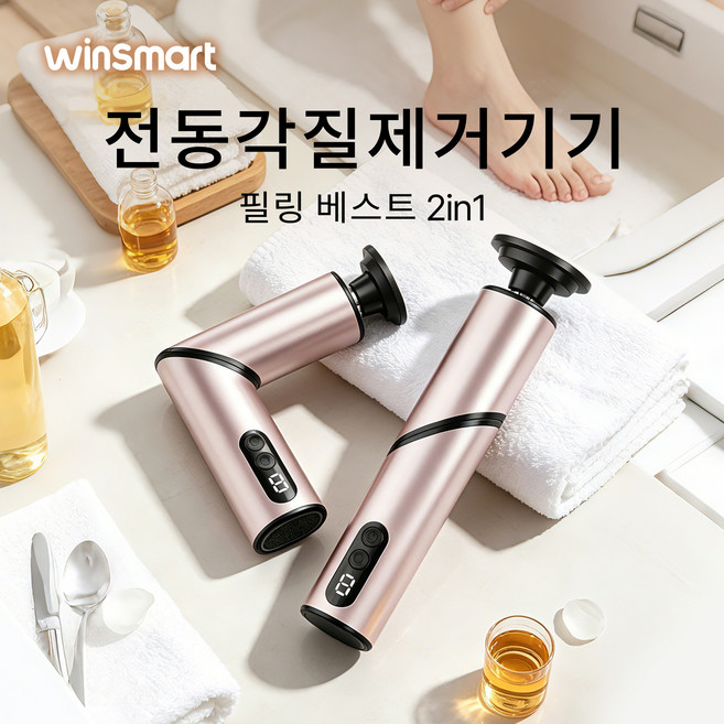 winsmart 2in1 방수접이식 충전식 발각질제거기, 핑크색, F11