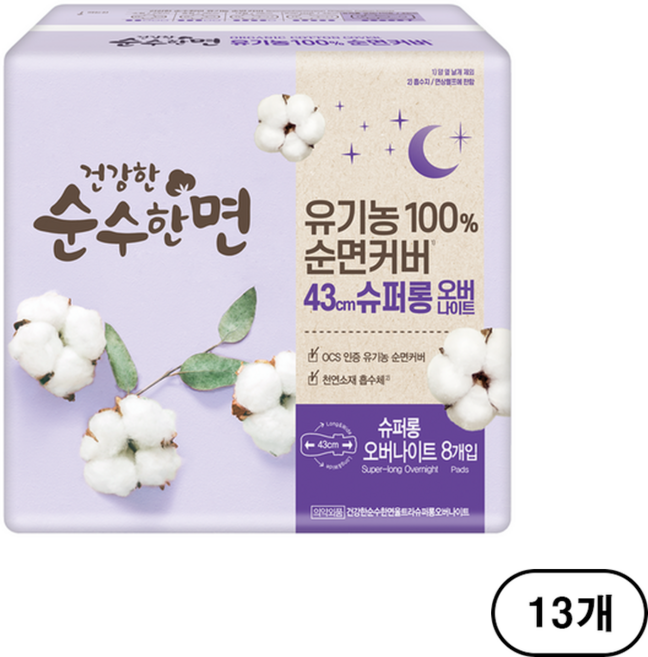 깨끗한나라 건강한 순수한면 유기농 생리대 날개형, 13개, 8개입