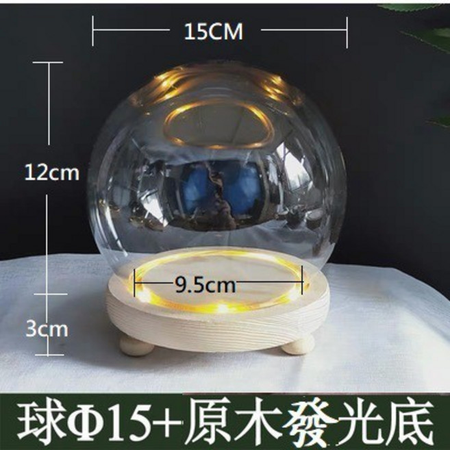 玻璃罩生態瓶 附原木發光底座, φ15cm球形罩+原木發光底座,含電池