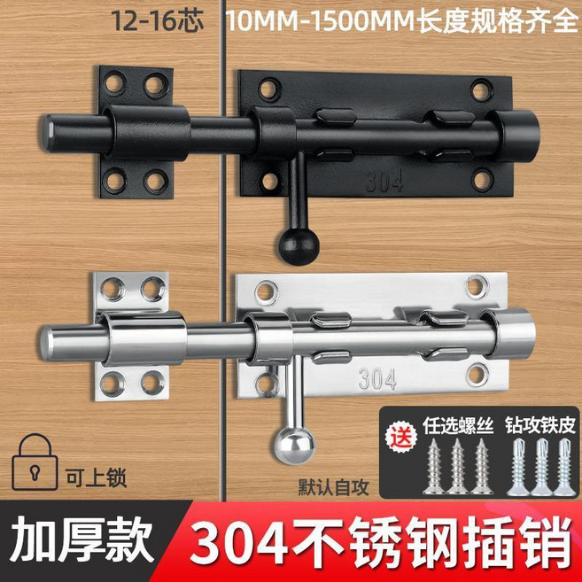 304不銹鋼門鎖扣 加厚防盜門栓, 1個, 多用有鎖孔 白色 5寸