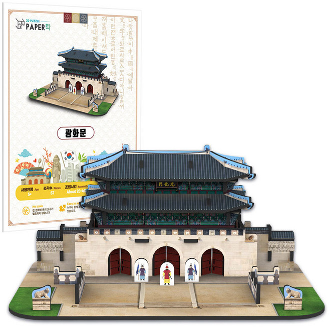 페이퍼락 WA133 광화문 크리스마스 졸업 선물 학교 창의체험 교육 장난감 완구 입체퍼즐 만들기, 67피스, 혼합색상, 1개