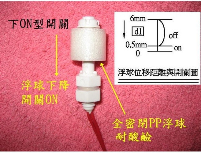 惠柏 下ON型電子式浮球開關 PP浮球 水位開關 液位傳感器 全密閉防腐蝕, 1個
