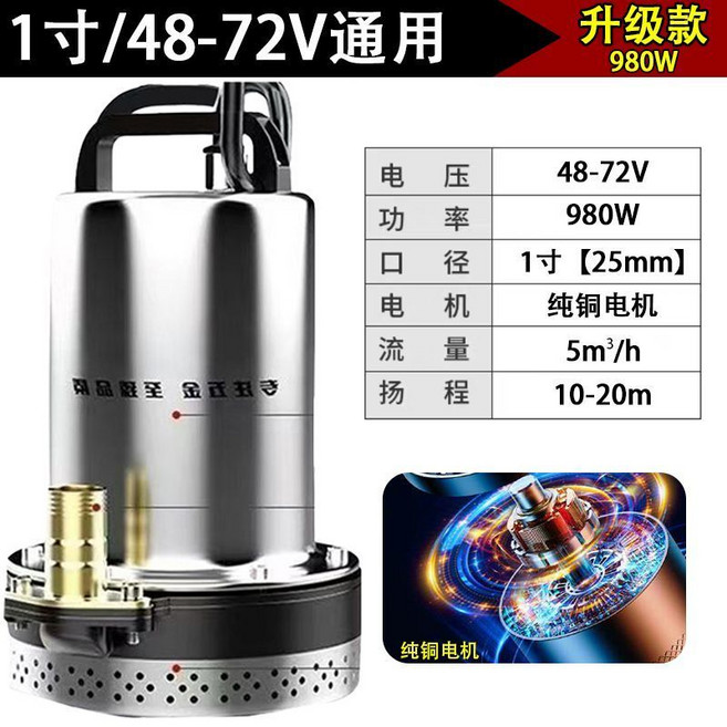 直流潛水泵 48-72V通用 980W 1寸農田灌溉抽水機, 1個, 【1寸】48-72V通用-全銅電機,48-72V通用+15米線+20米管