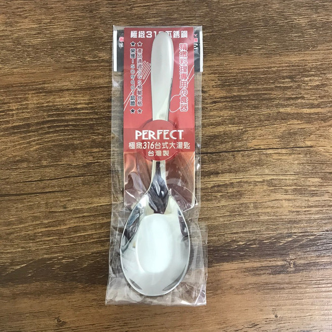 PERFECT 極緻316不鏽鋼餐具, 1個, 台式大湯匙