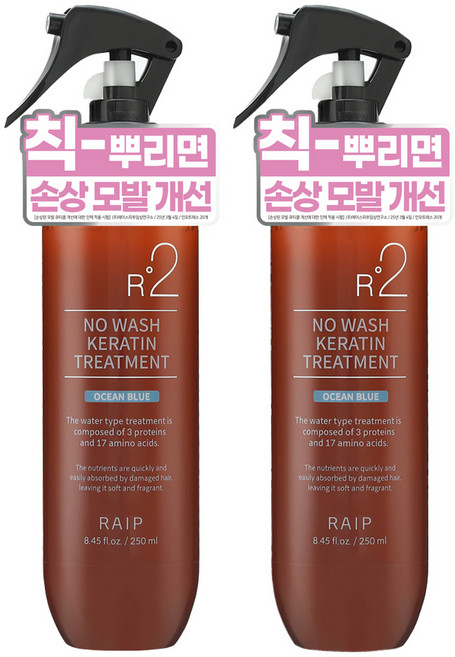 라입 R2 노워시 케라틴 헤어 트리트먼트 오션블루, 2개, 250ml