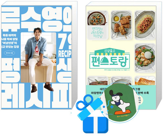 류수영의 평생 레시피 + 신상출시 편스토랑 세트 (메모수첩증정)