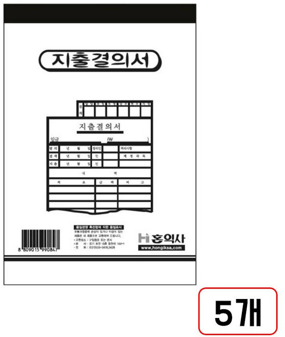 지출결의서(MN3687200), 1개, 5개