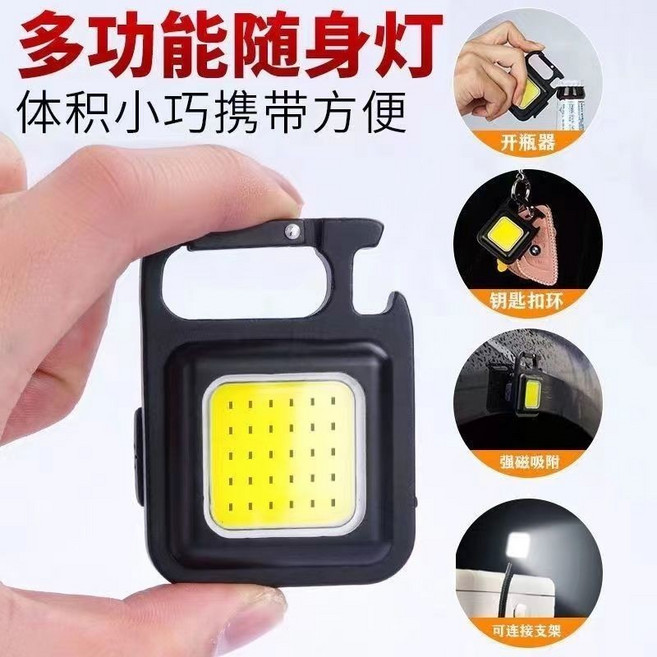 多功能隨身燈 鑰匙扣燈 迷你手電筒 磁吸燈 應急照明, 至尊60代, 1個