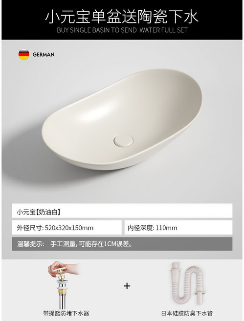 小元宝 陶瓷臺上盆 奶油風橢圓形洗手盆, 1個, 小元寶【奶油白單盆】送下水配件
