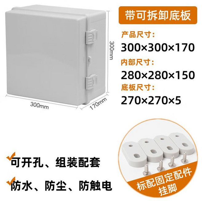塑料配電箱 戶外防水盒 明裝ABS 弱電儀錶電氣箱 控制接線盒, 1個, 300*300*170 竖灰盖+底板