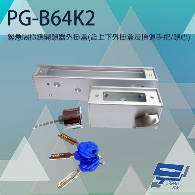 昌運監視器 PONGEE Pegasus PG-B64K2(DAR-24) 陽極鎖開鎖器外掛盒 含鎖心 適用DA-64NS, 1個