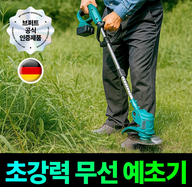 브퍼트 무선 충전식 잔디 예초기, 강력예초기