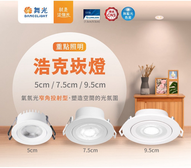 舞光 DANCELIGHT 浩克崁燈, 1個, 8w 9cm 自然光 白殼